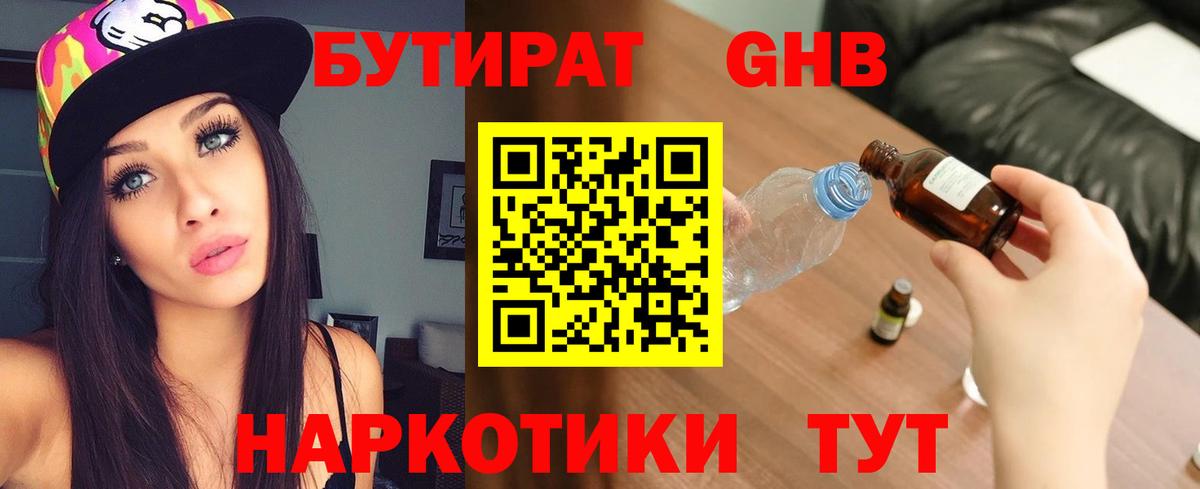 БУТИРАТ  Вход с VPN  Усолье-Сибирское  БУТИРАТ жидкий экстази 
