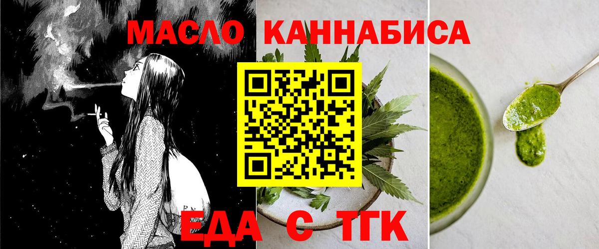 Усолье-Сибирское  Еда ТГК марихуана  Вход с VPN 