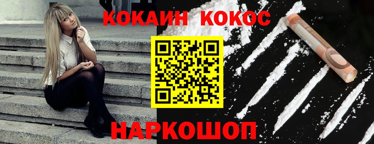 Усолье-Сибирское  КОКАИН VHQ  Cocaine Перу  Кокаин  Вход с VPN 