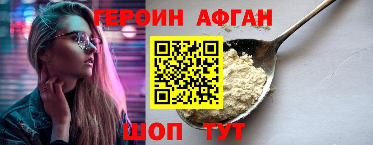 Героин Heroin Усолье-Сибирское
