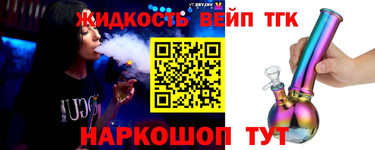 Дистиллят ТГК вейп  купить   Усолье-Сибирское  Вход с VPN 